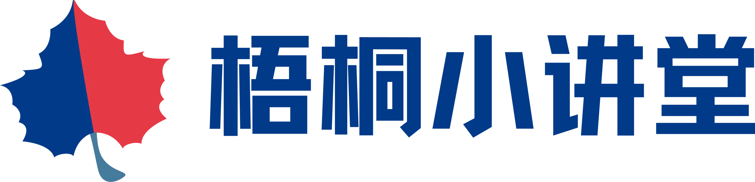 梧桐小讲堂